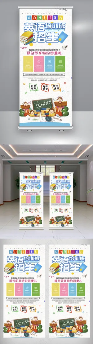 创意英语培训板展架模板设计