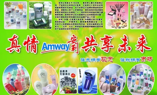 安利宣传单图片