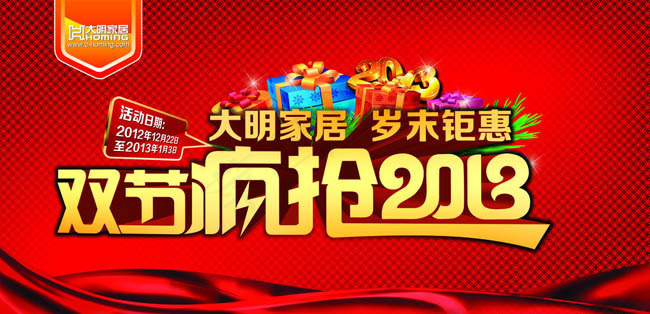 岁末钜惠新年促销海报设计PSD素材(8898X4567(DPI:20))psd模版下载