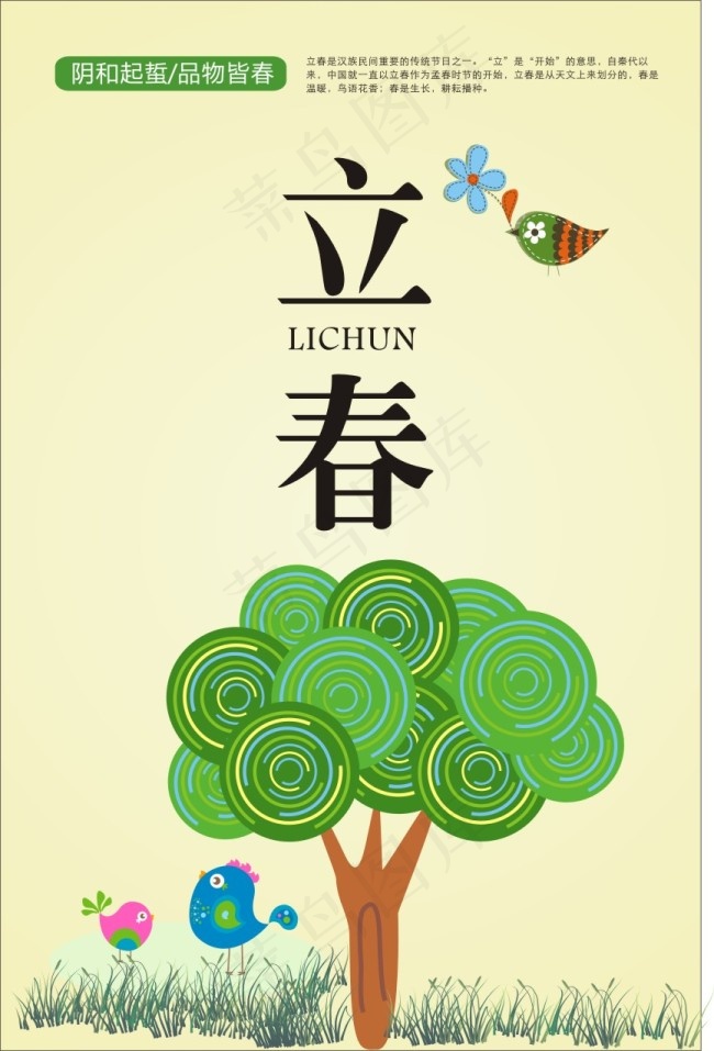 立春cdr矢量模版下载
