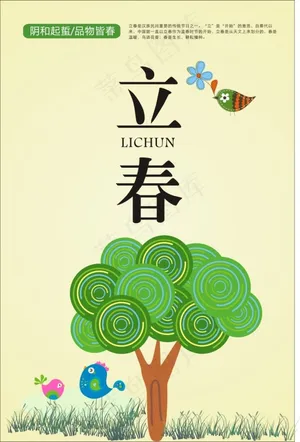立春