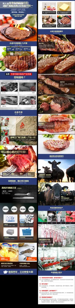 淘宝美食牛排牛肉详情页描述图模板