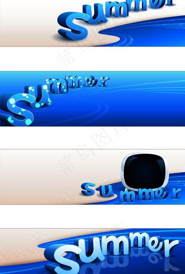水印的夏天3D艺术字矢量素材