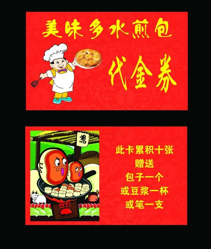 水煎包名片图片psd模版下载