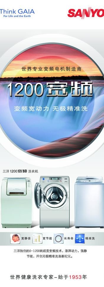 三洋洗衣机图片(2268X5669(DPI:72))psd模版下载