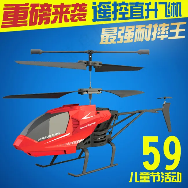 遥控飞机主图psd模版下载
