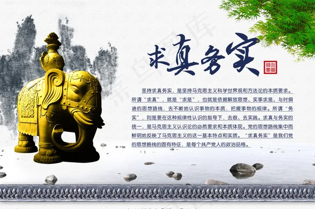 求真务实图片(2608X1757(DPI:72))psd模版下载