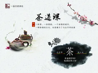 茶道宣传海报