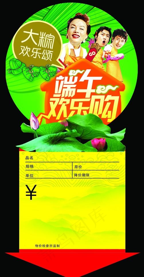 端午节促销吊牌（分层不精细）图片psd模版下载
