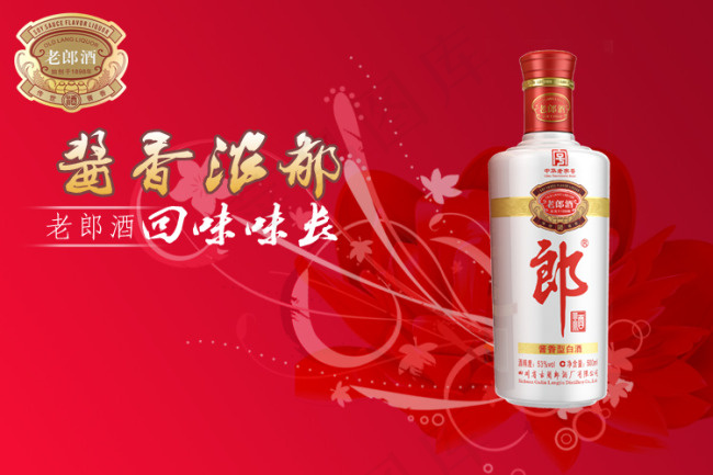 老郎酒psd模版下载