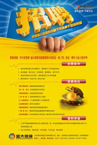 招聘海报素材免费下载