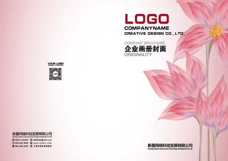 简约粉色花画册封面设计