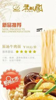 麦田家新品推荐PSD素材