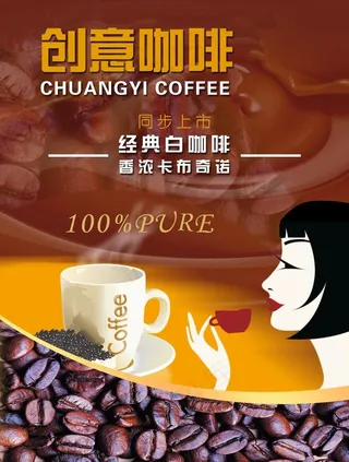创意咖啡海报图片