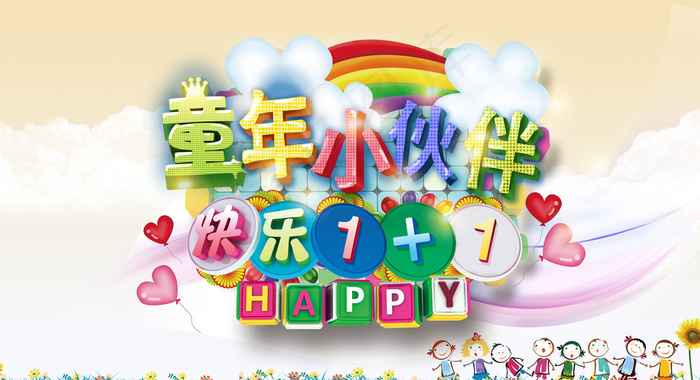 儿童海报图片(7087X3937(DPI:40))psd模版下载