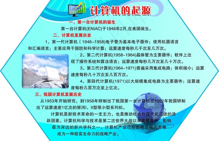 计算机展板图片psd模版下载