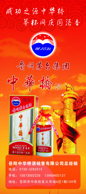 白酒广告素材--贵州茅台中华桥(2520X5669(DPI:80))psd模版下载