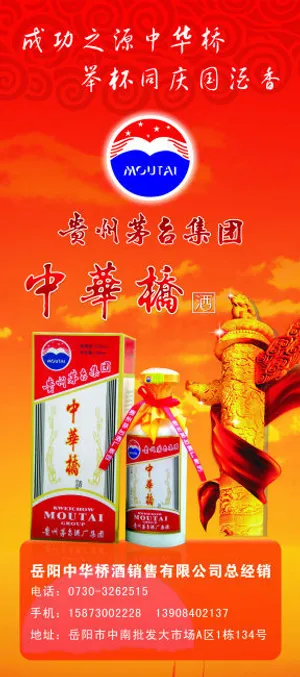 白酒广告素材--贵州茅台中华桥