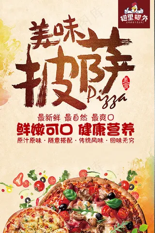 美食披萨宣传海报