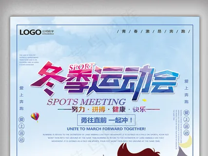 2018蓝色卡通大气简约冬季运动会...
