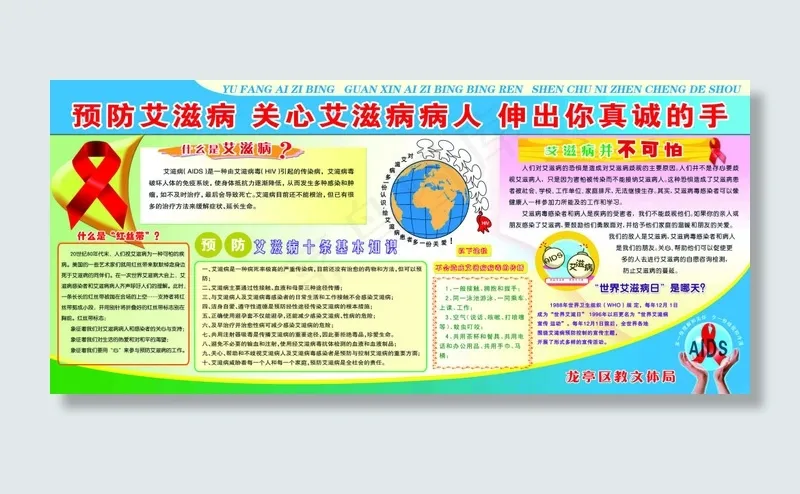 艾滋病防治展板图片(15748X7087(DPI:200))psd模版下载