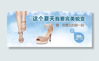 夏季淘宝凉鞋海报