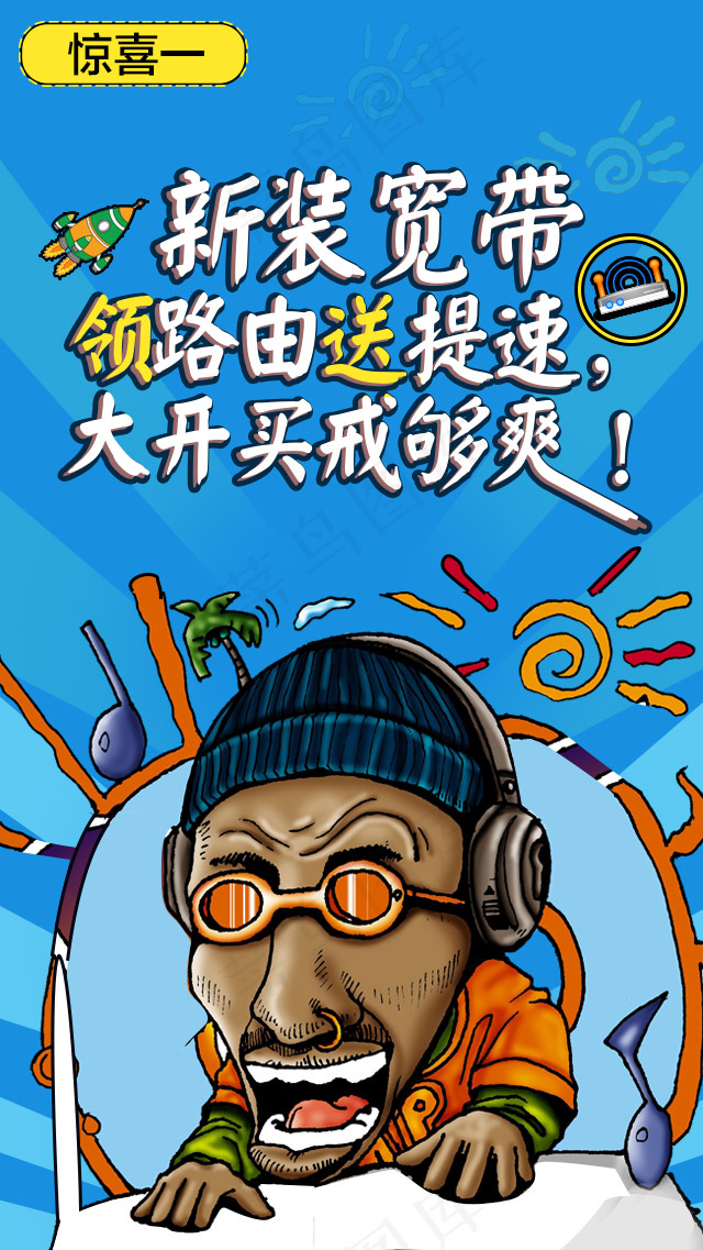 电信宽带促销H5海报