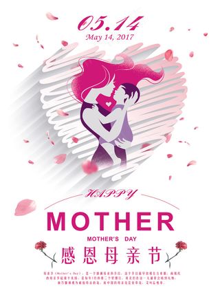 母亲节爱心简洁海报
