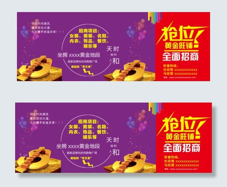 招商类设计模板下载(9213X3307(DPI:30))psd模版下载