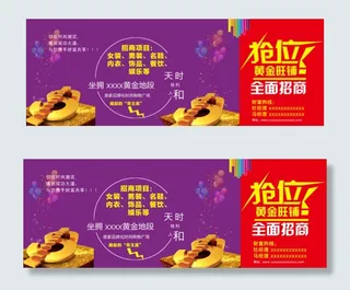 招商类设计模板下载