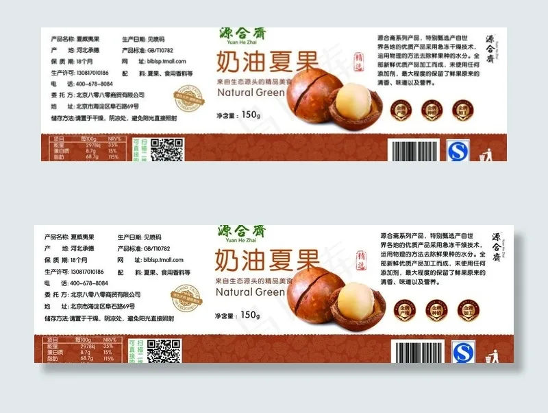 奶油夏果标签图片psd模版下载