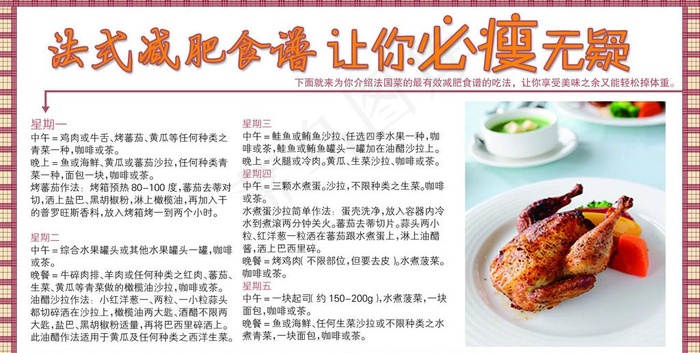 法式减肥食谱图片psd模版下载