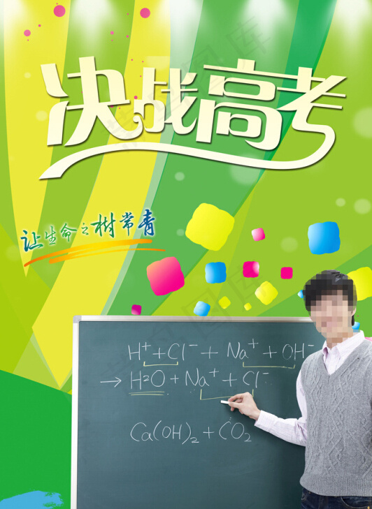 学校海报(2480X3508(DPI:300))psd模版下载