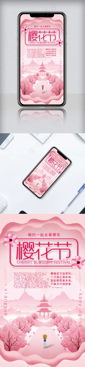 小清新樱花节手机海报模板