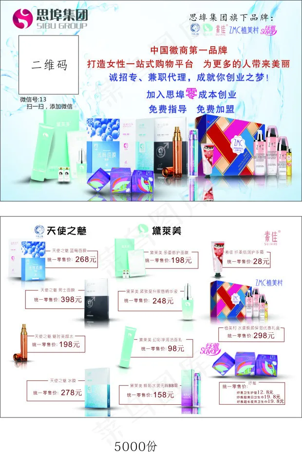 思埠宣传单(210X297)cdr矢量模版下载