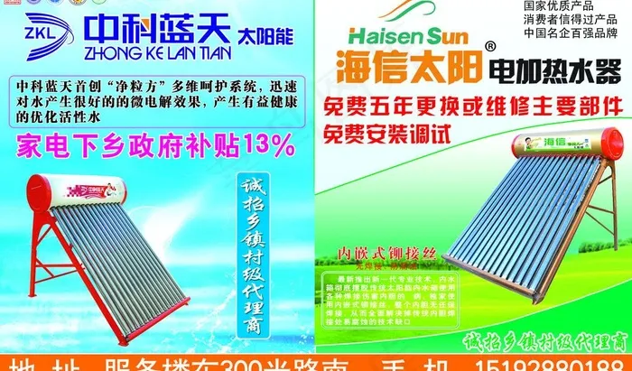 中科蓝天太阳能 海信太阳能图片
