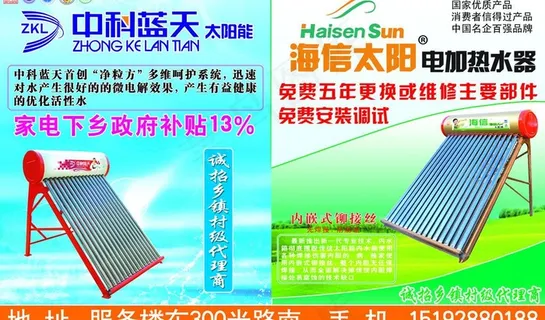 中科蓝天太阳能 海信太阳能图片