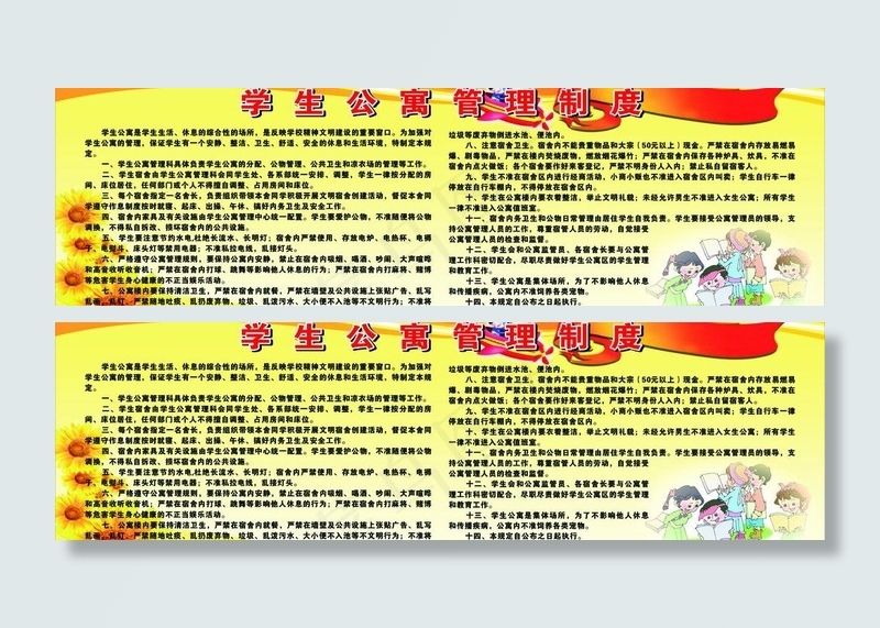 学生公寓制度图片cdr矢量模版下载
