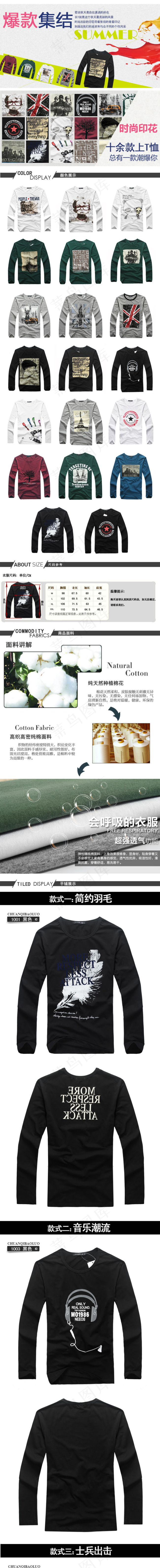 淘宝长袖T恤宝贝描述模板下载