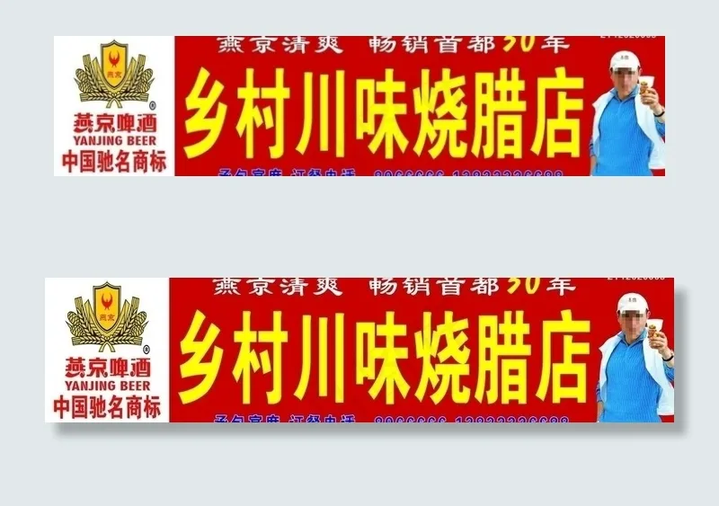 燕京啤酒2012新版店招设计方案图...(19134X5492(DPI:45))psd模版下载