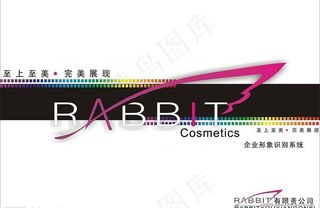 兔兔化妆品公司vi设计图片