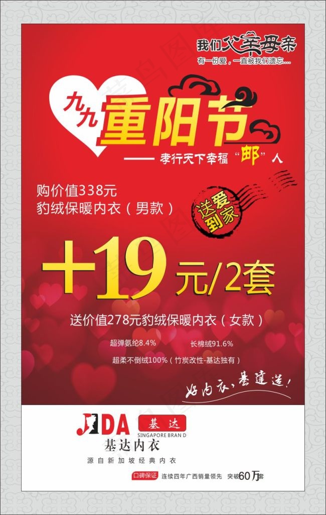 九九重阳节海报