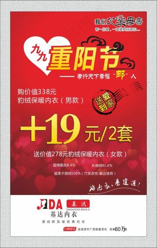 九九重阳节海报