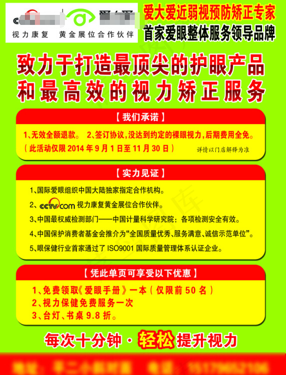 弱视预防宣传单