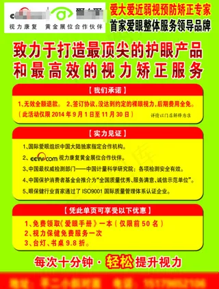 弱视预防宣传单