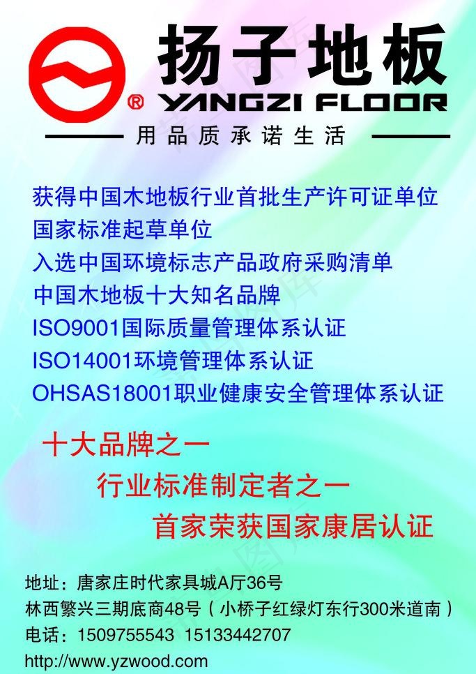 扬子地板传单图片psd模版下载