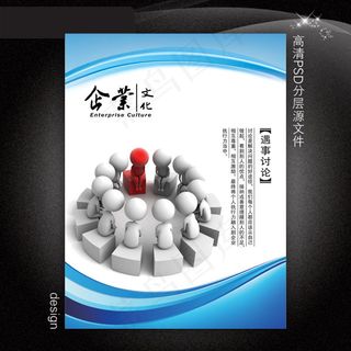 企业文化展板PSD模板下载