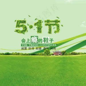 劳动节素材模板