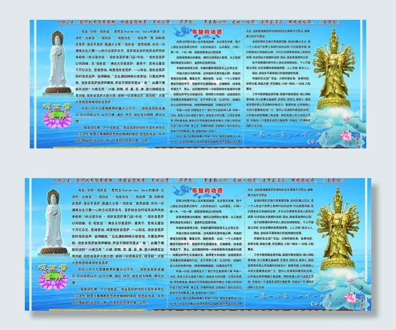 观世音萨图片(9920X4360(DPI:102))psd模版下载