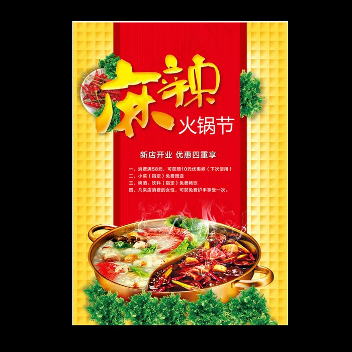 火锅促销海报模板psd模版下载